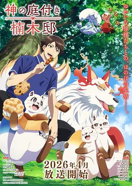 极昼信使奇幻漫改短剧